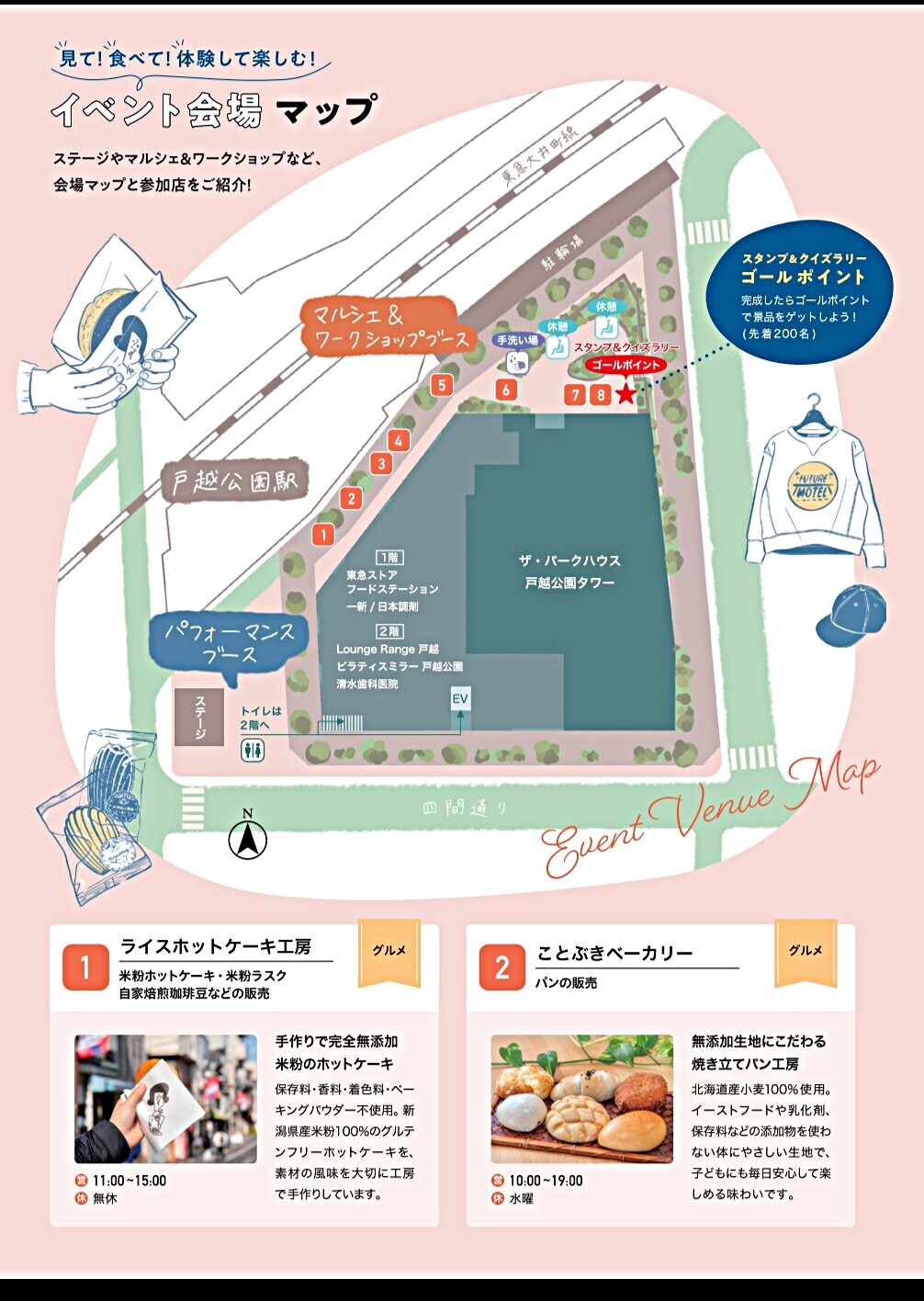 2026年2月28日は戸越公園駅前にて戸越公園party開催！