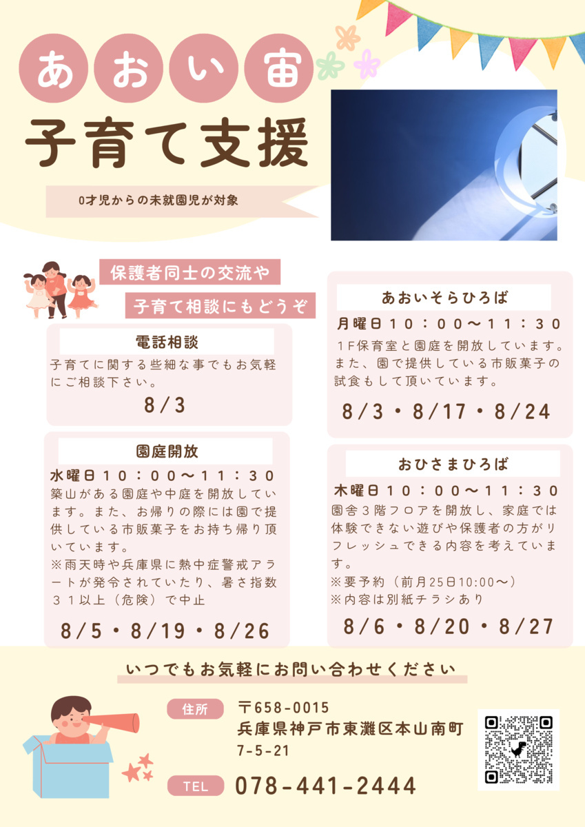 R8年8月子育て応援情報