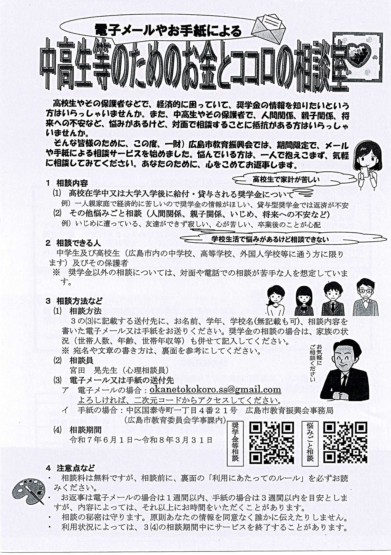 中高生のためのお金とココロのための相談室