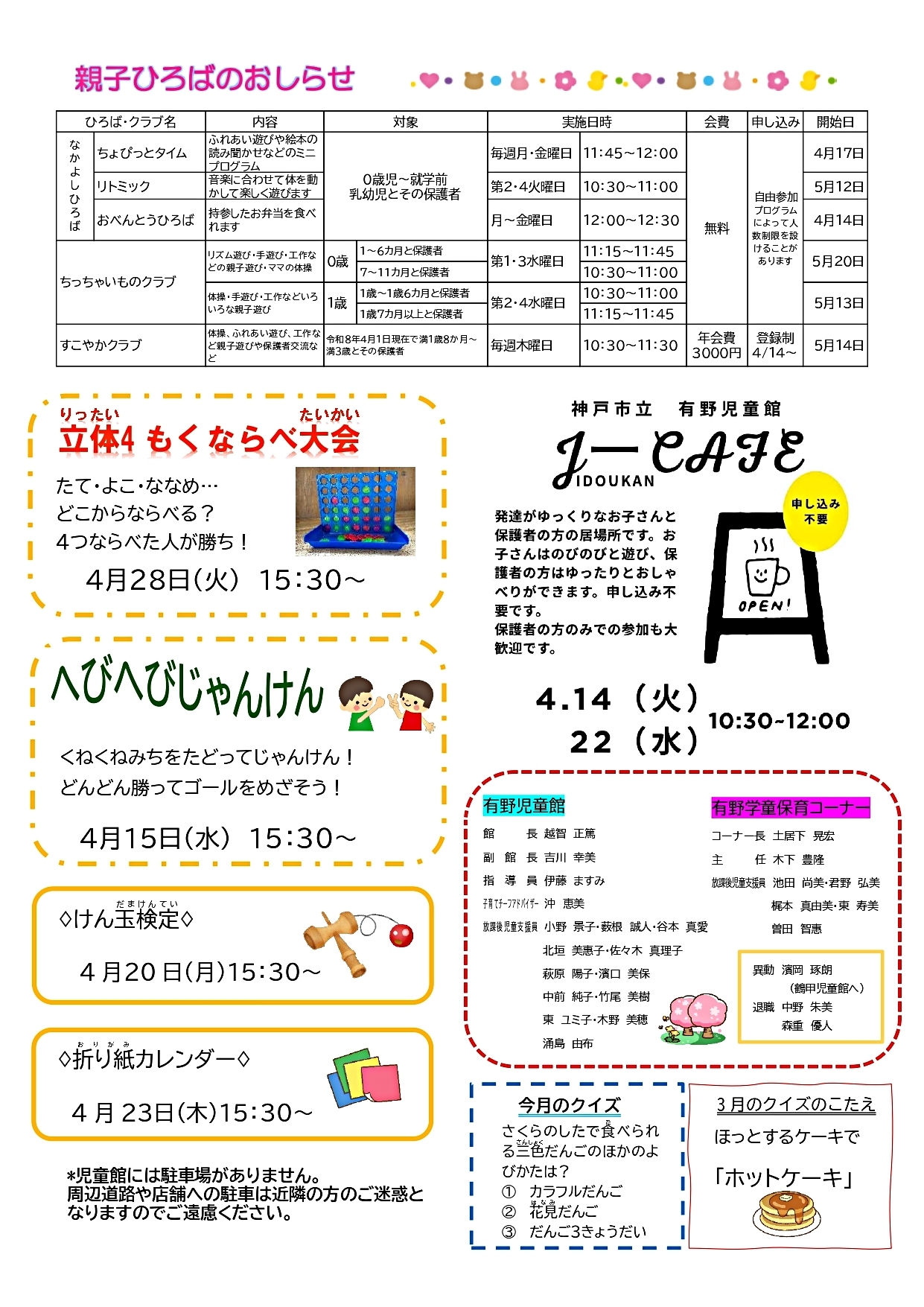 児童館だより