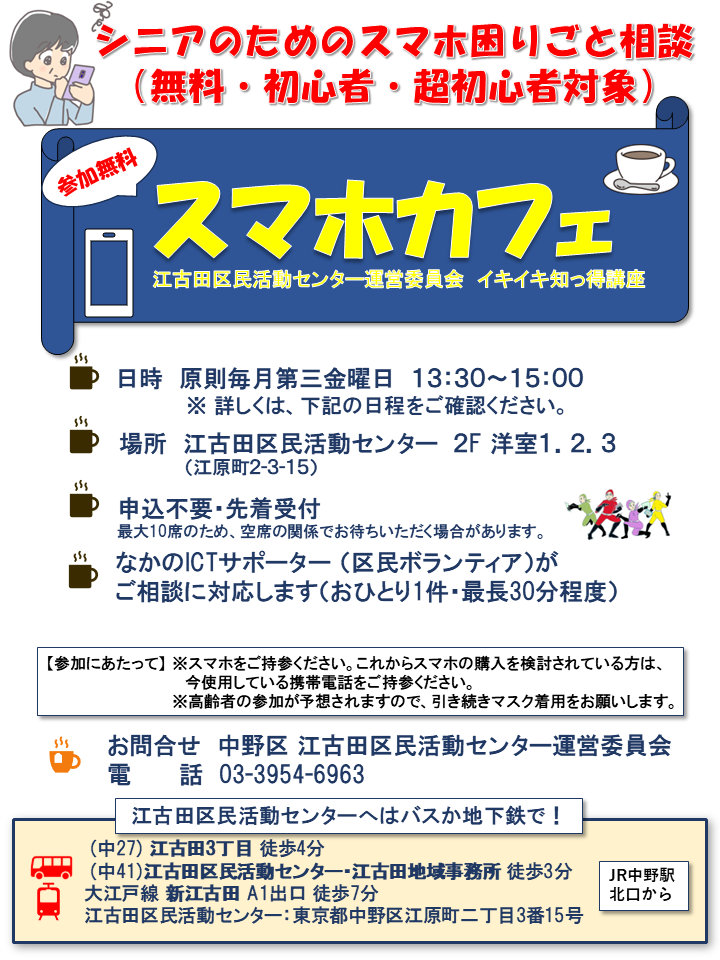 スマホカフェ