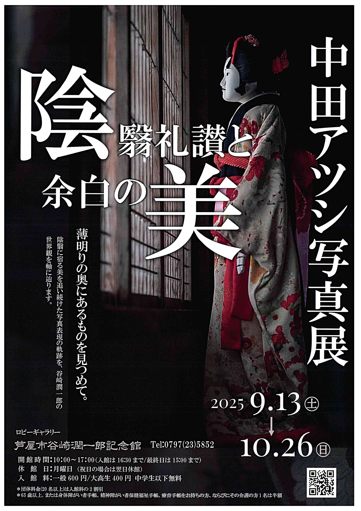 中田アツシ写真展