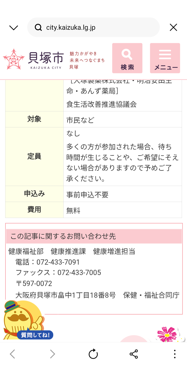 熱中症対策