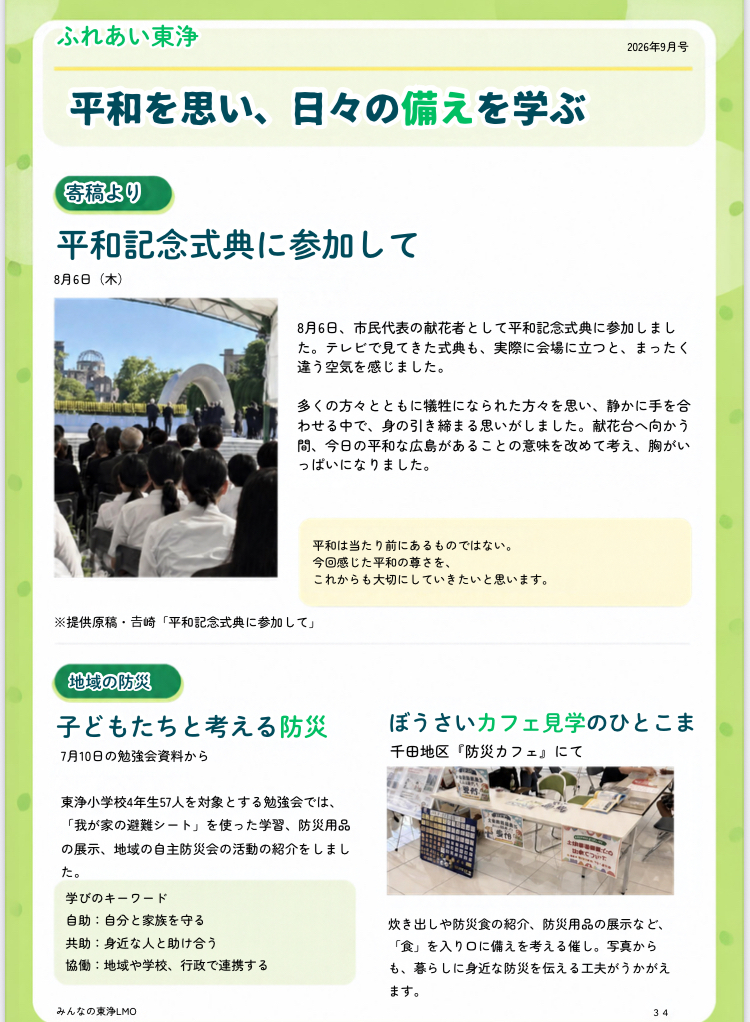 みんなの東浄LMO広報誌