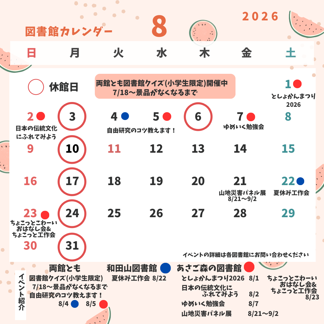 8月・9月のお知らせ