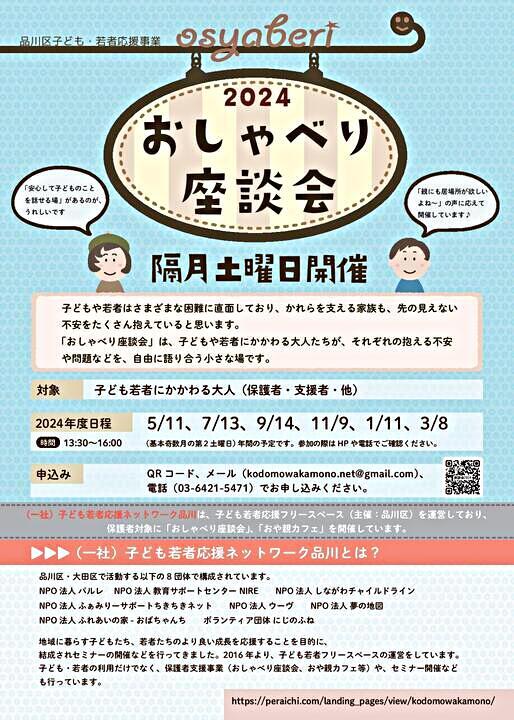 【日程変更!】おしゃべり座談会(子ども若者に関わる大人のおしゃべり会)