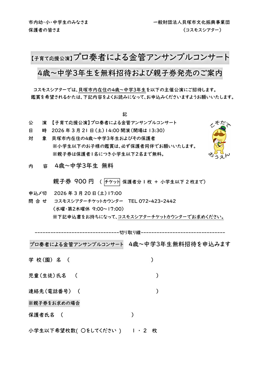 【4歳～中学3年生無料招待】プロフェッショナル奏者による金管アンサンブルコンサート