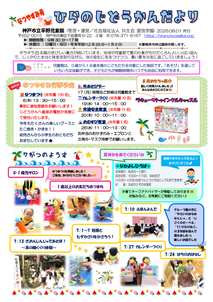 なつやすみ号 ひらのじどうかんだより