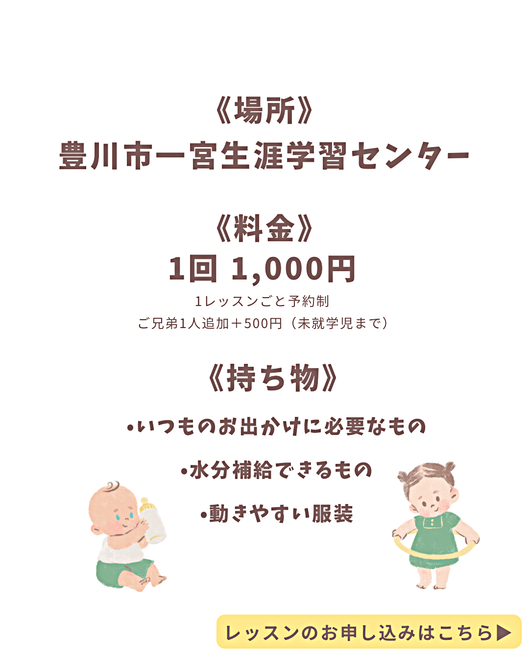 リトミック de にこり