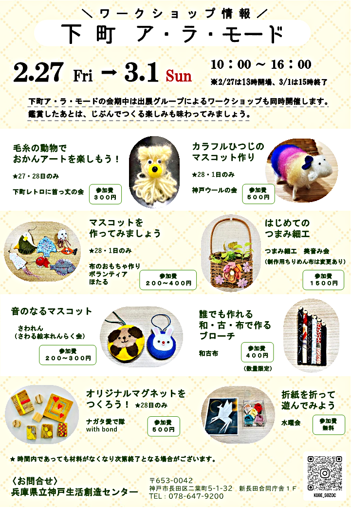 下町ア・ラ・モード