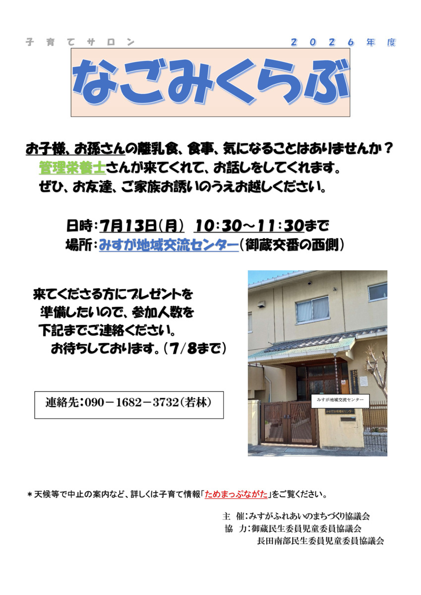 なごみくらぶ