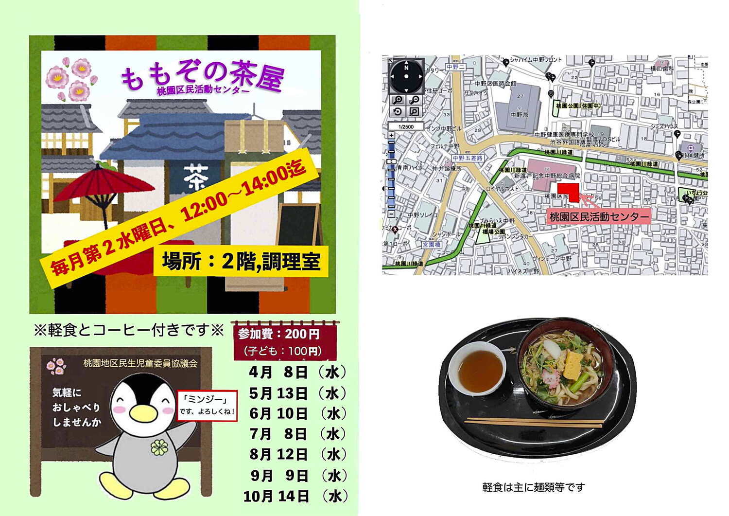 桃園茶屋