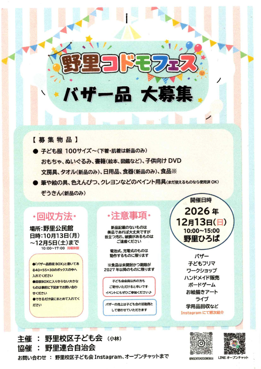 野里コドモフェス