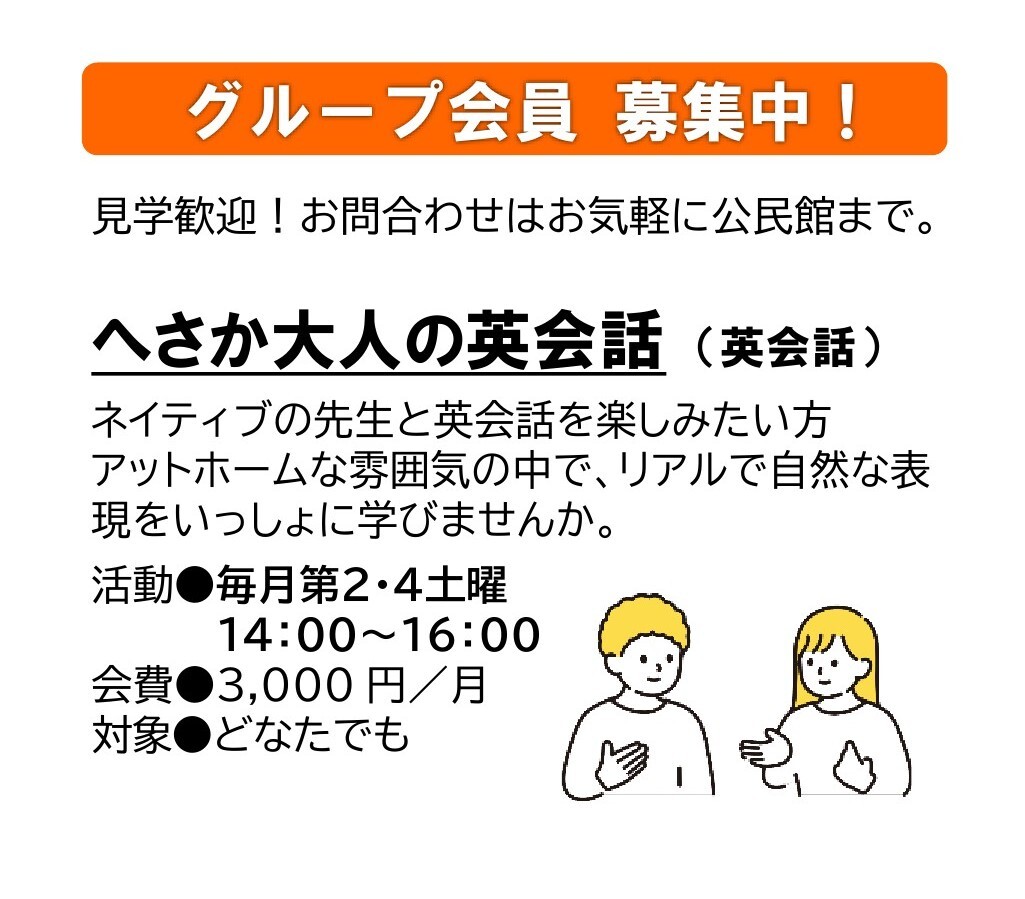 公民館グループ「戸坂大人の英会話」会員募集中！