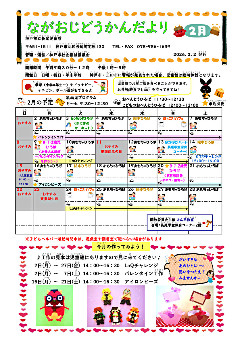 長尾児童館だより