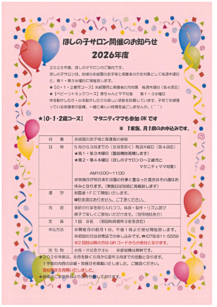 ★ほしの子サロンは楽しい時間を皆様と共に作ってまいります。