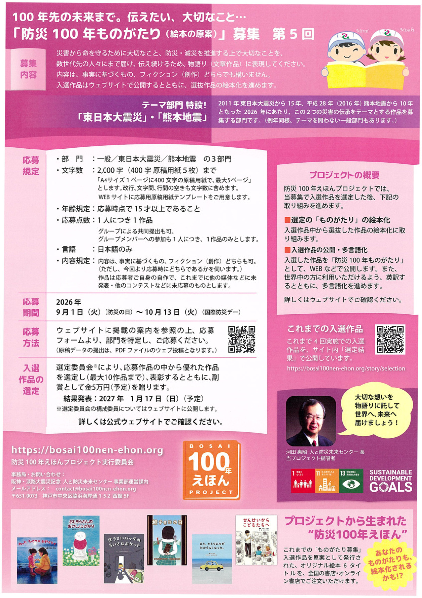 【募集】防災100年ものがたり（絵本の原案）募集！　第５回