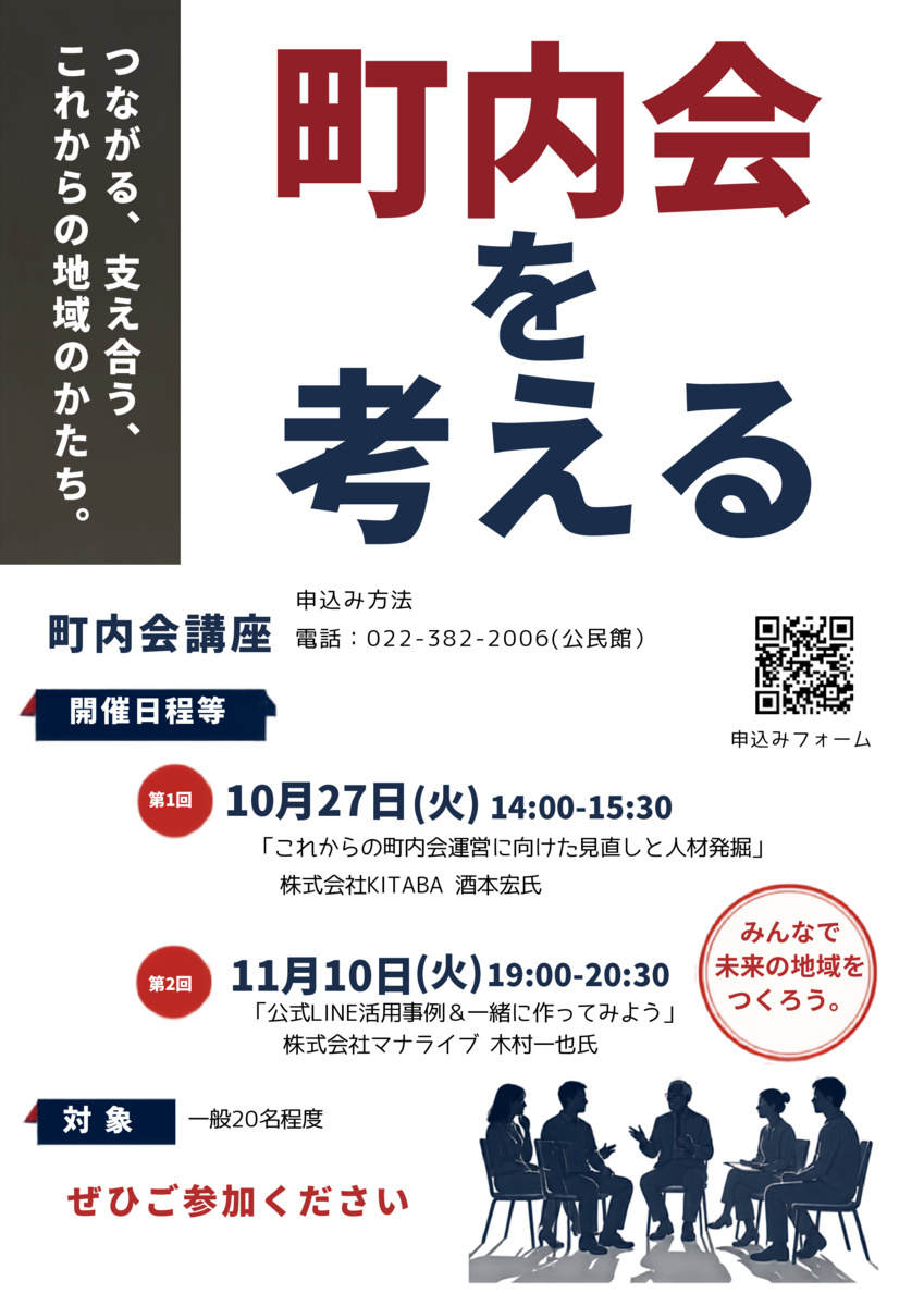 町内会を考える講座