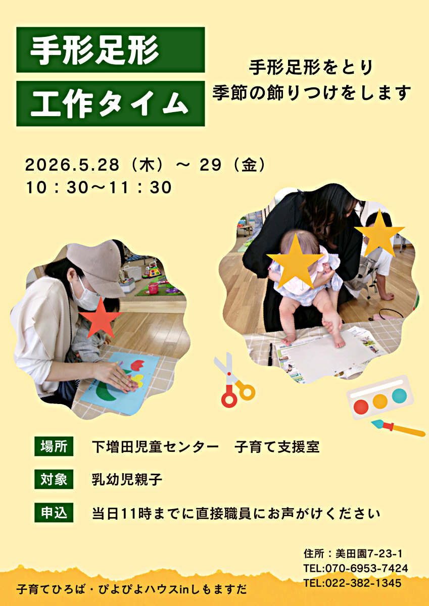 手形足形工作