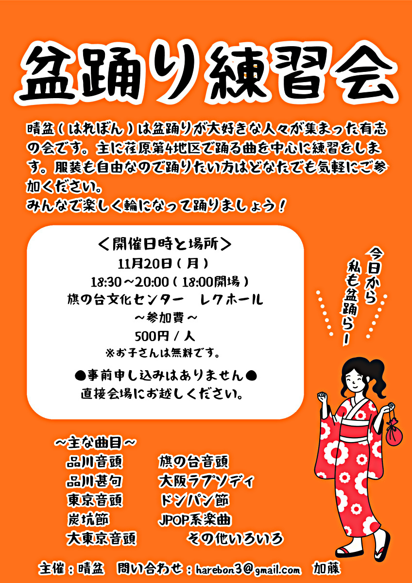 盆踊り練習会【晴盆】