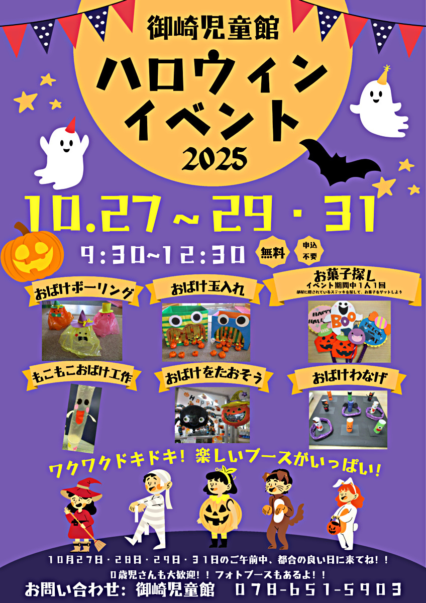 ハロウィンイベント