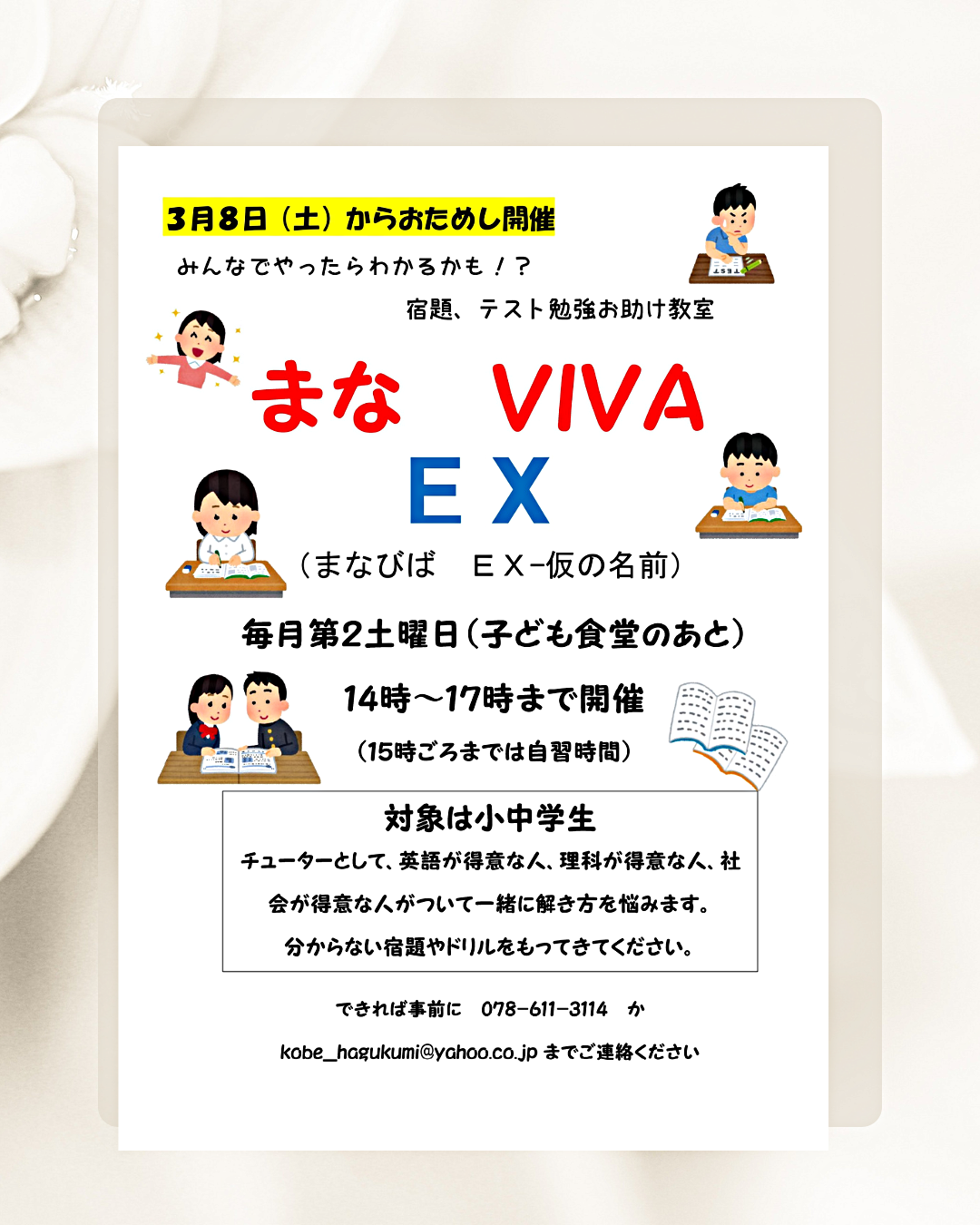 こども食堂　はぐくみ