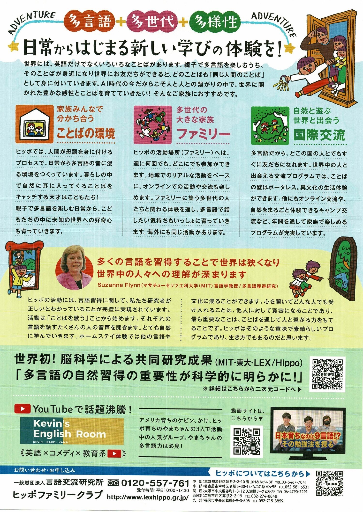 家族で世界の扉を開こう