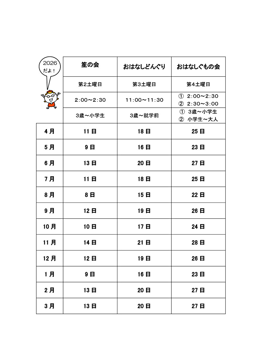 兵庫図書館　おはなし会