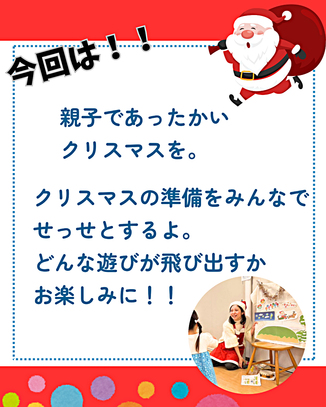 親子DEクリスマス