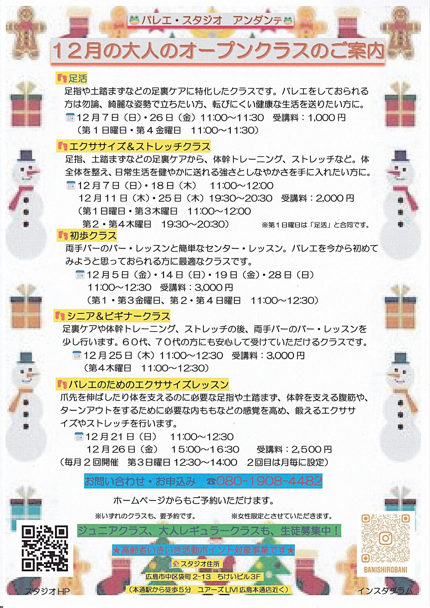 バレエ・スタジオ　アンダンテ　大人のオープンクラス