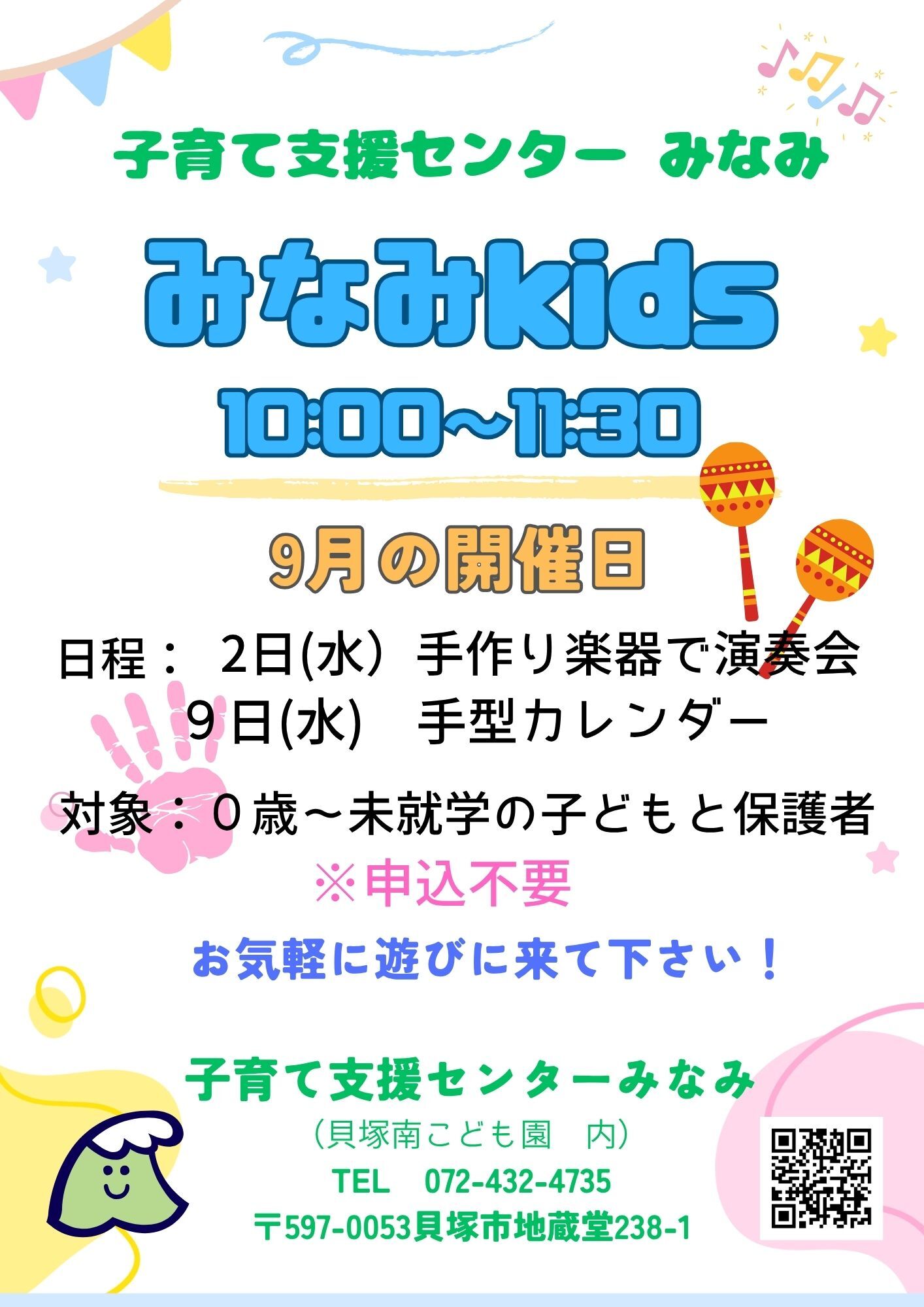 みなみkids