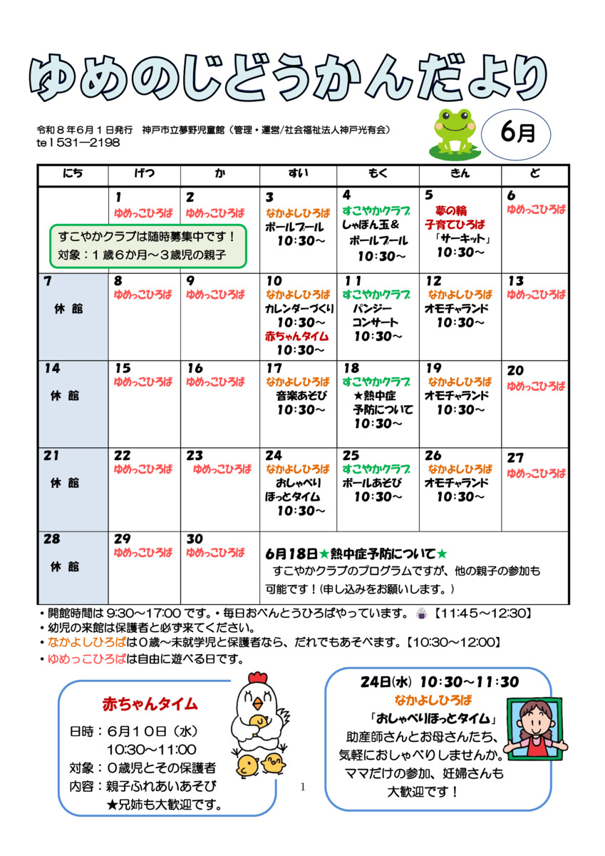 児童館だより6月号