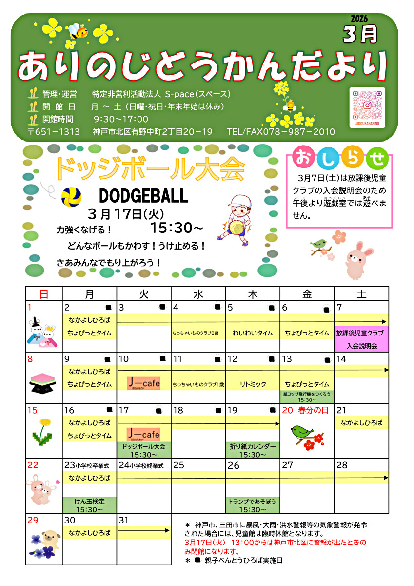 児童館だより
