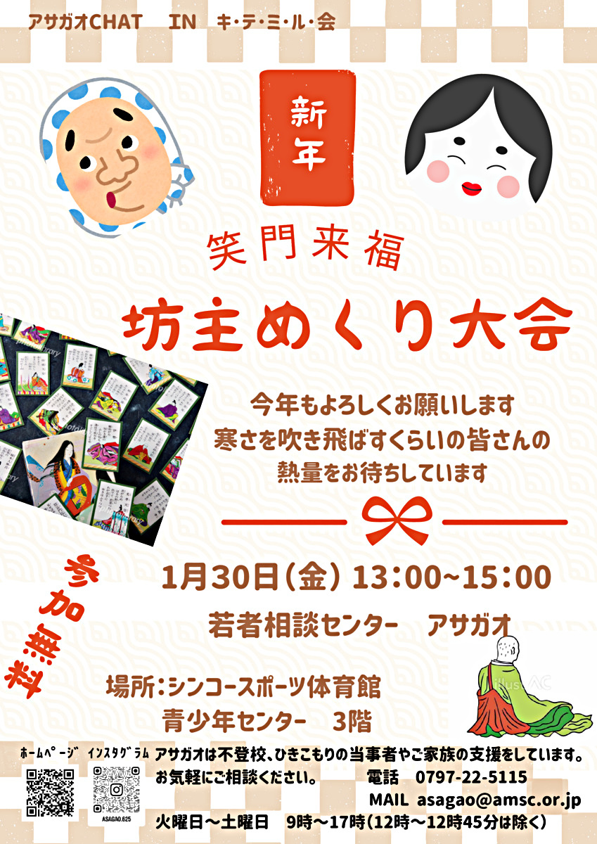 アサガオCHAT in キテミル会