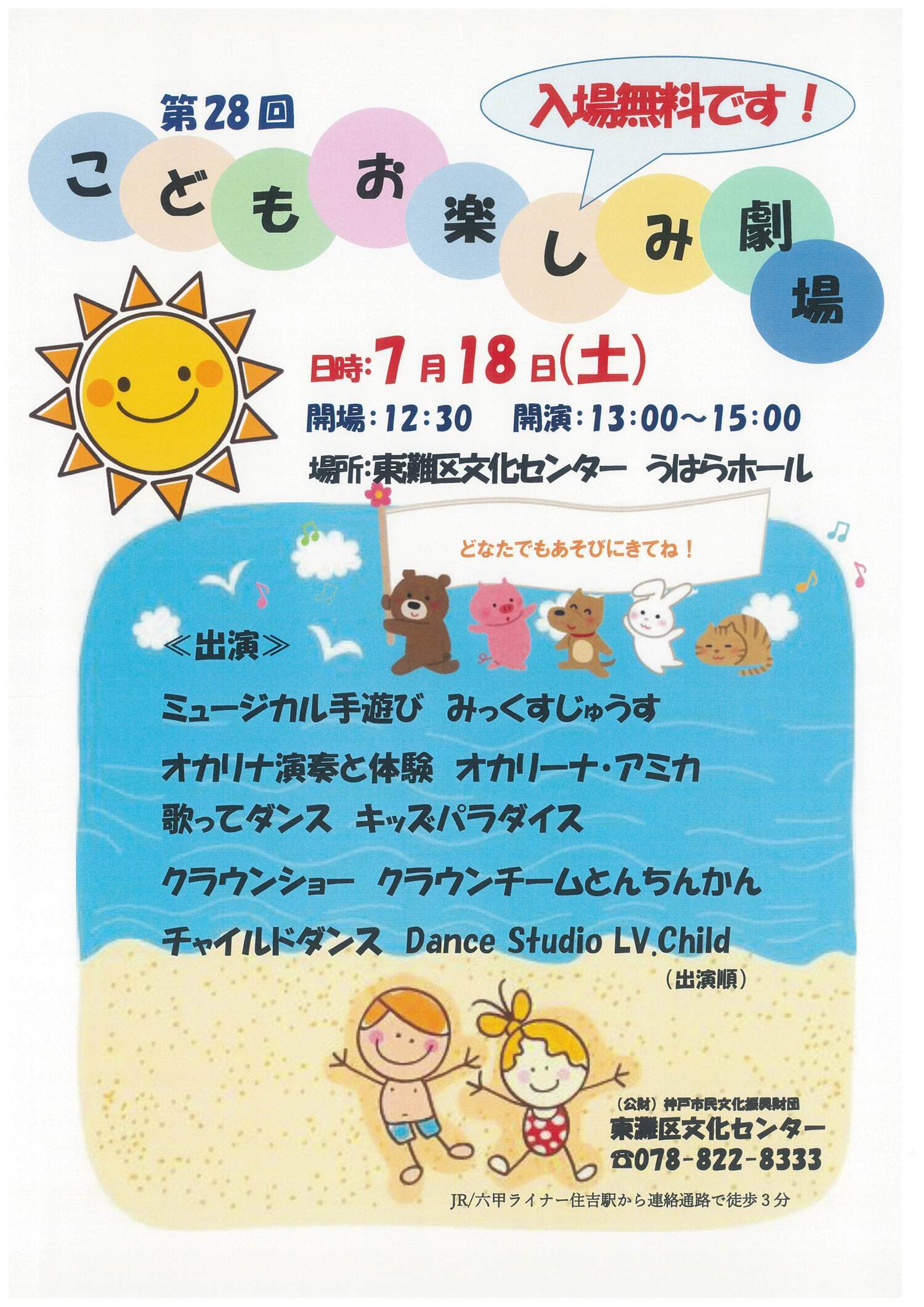 第２８回こどもお楽しみ劇場