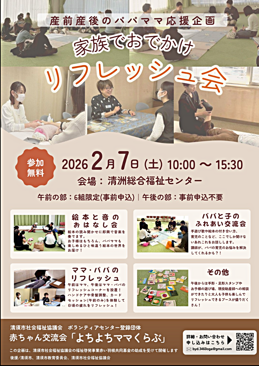 家族でおでかけリフレッシュ会(午後の部)