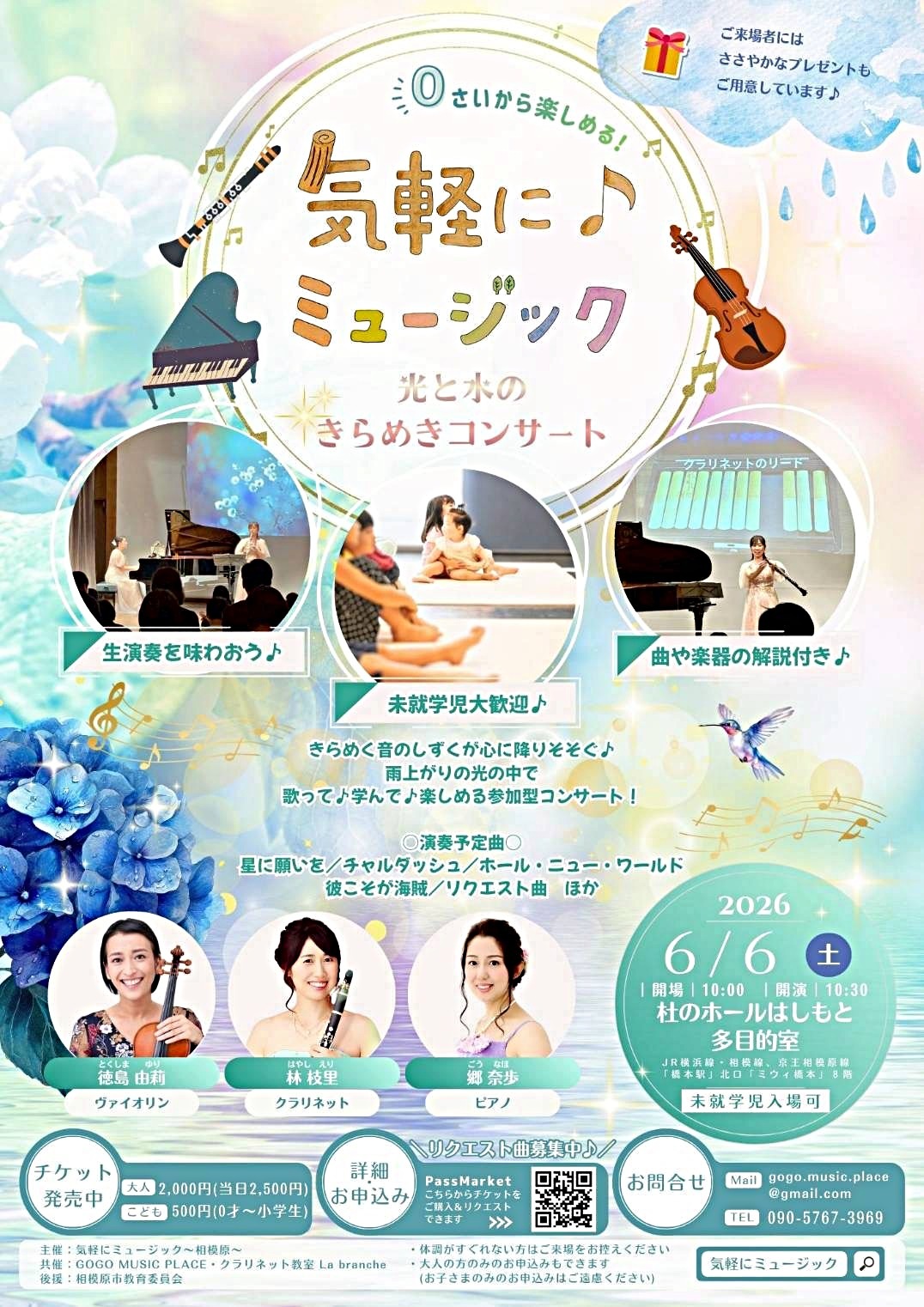 気軽に♪ミュージック〜光と水のきらめきコンサート〜