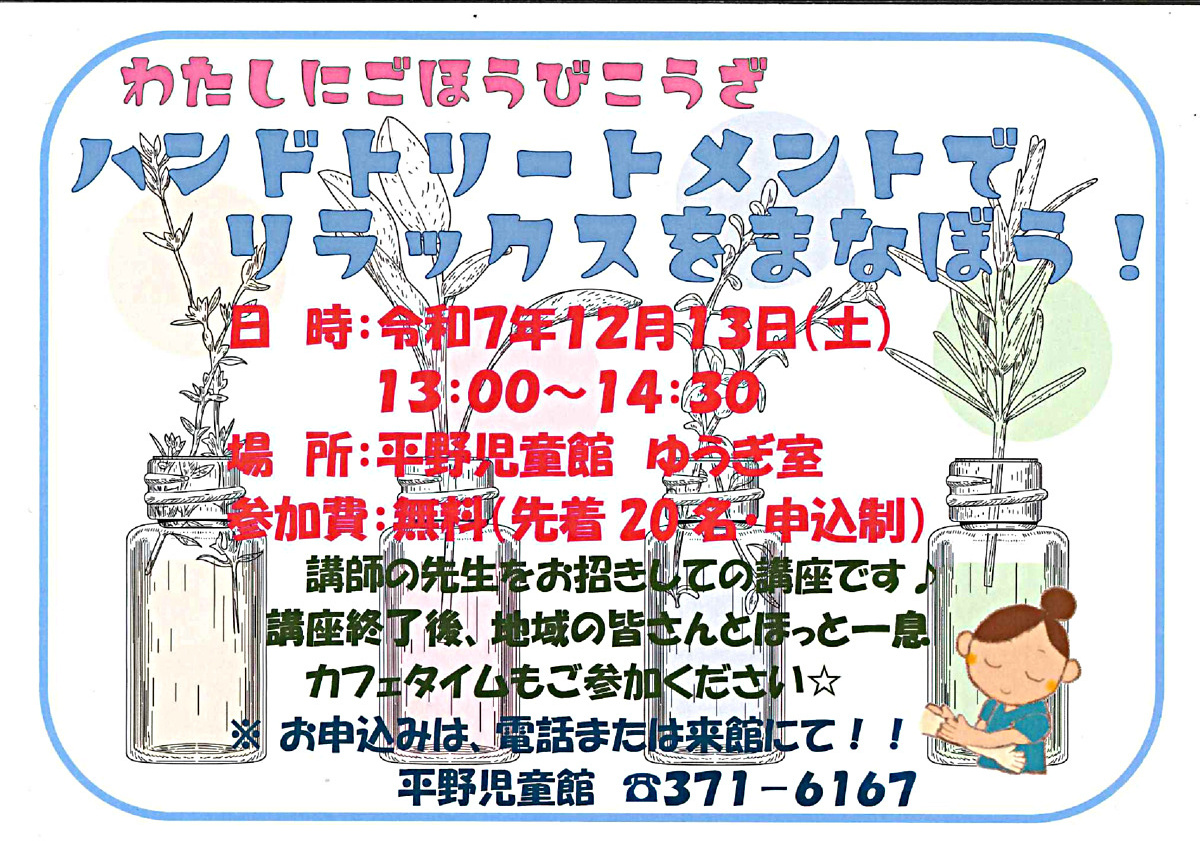 わたしにごほうびこうざ☆ハンドトリートメントでリラックスをまなぼう！