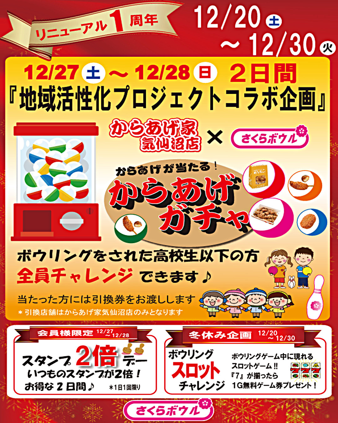 からあげガチャ