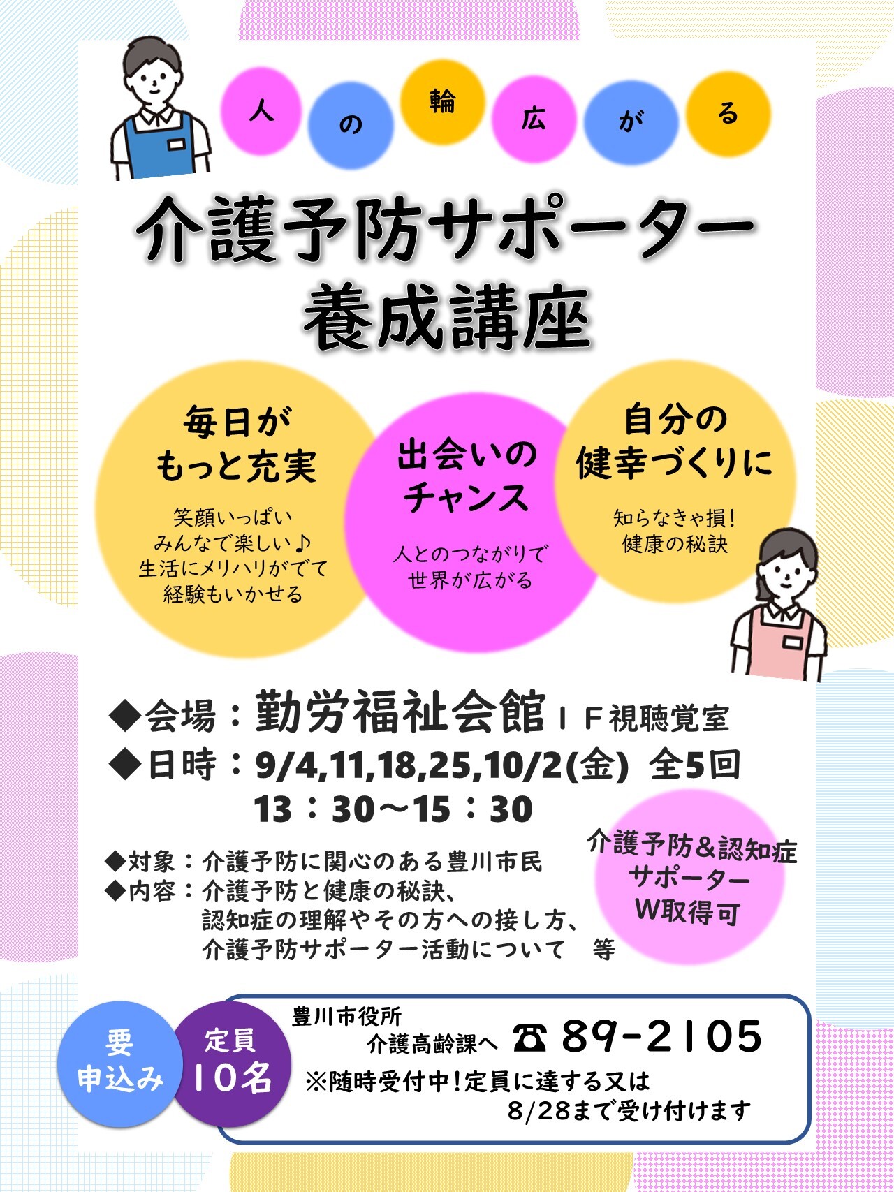 介護予防サポーター養成講座