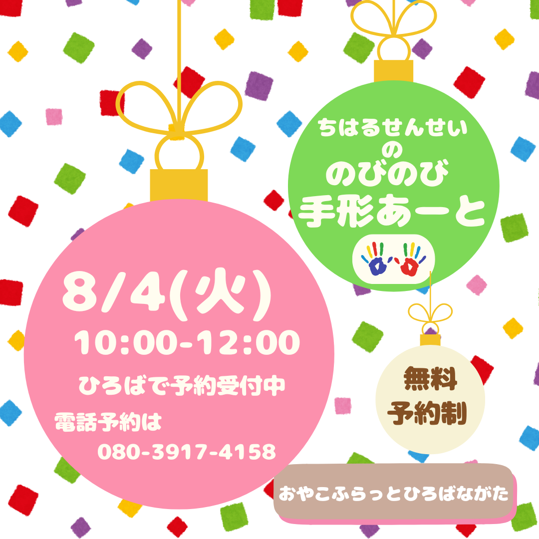 のびのび手形アート