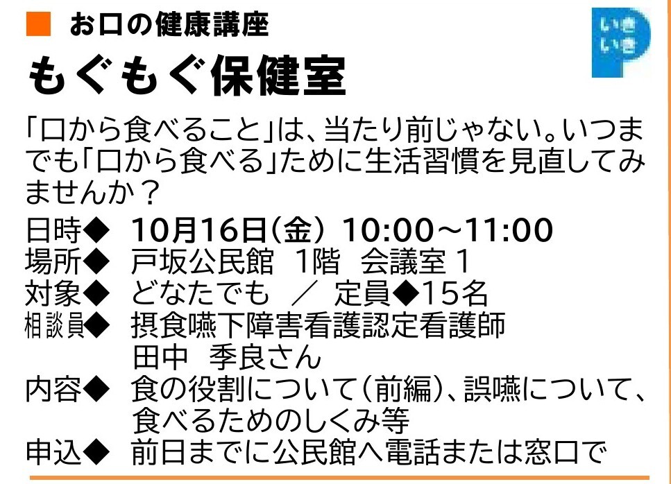 もぐもぐ保健室