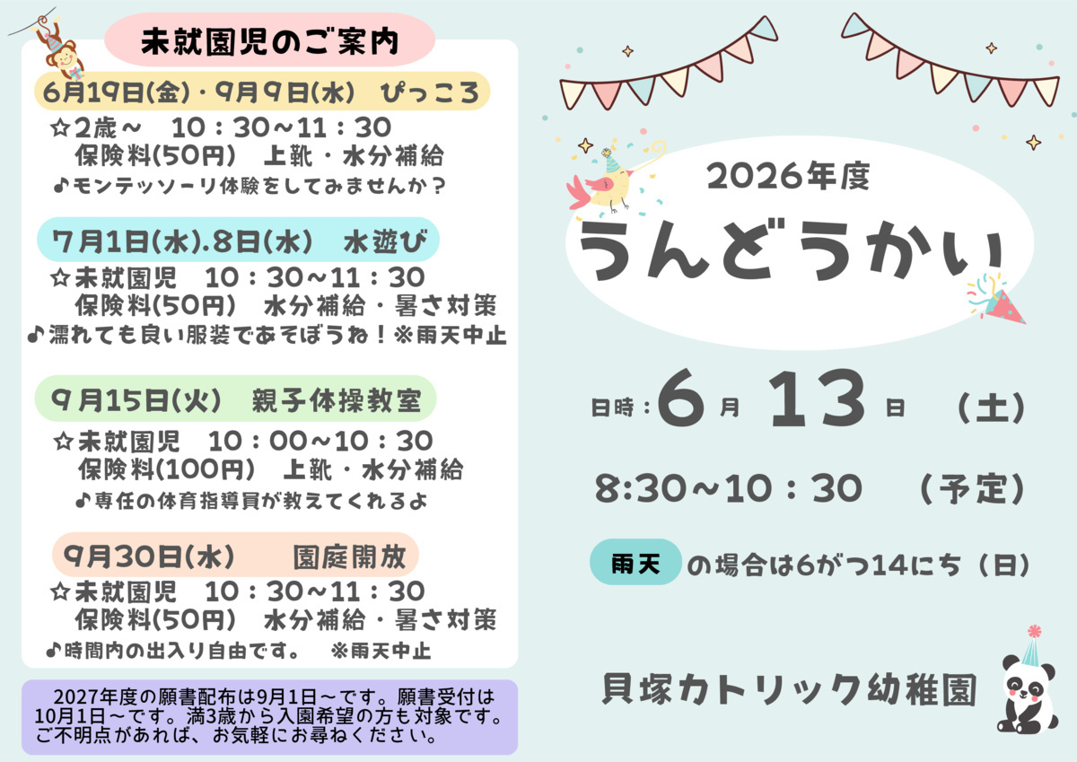 運動会
