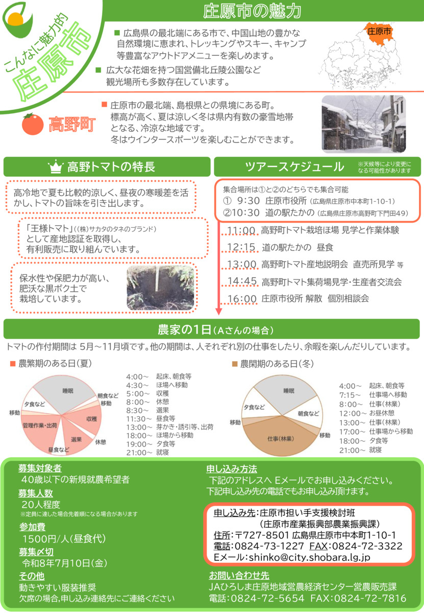 2026高野とまと部会　就農体験ツアー募集