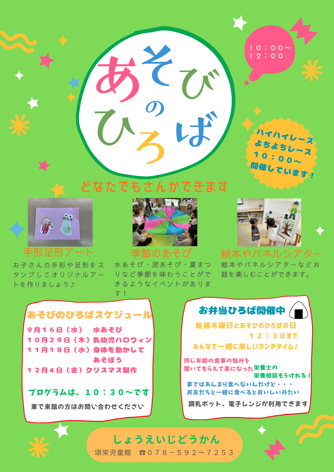 あそびのひろば