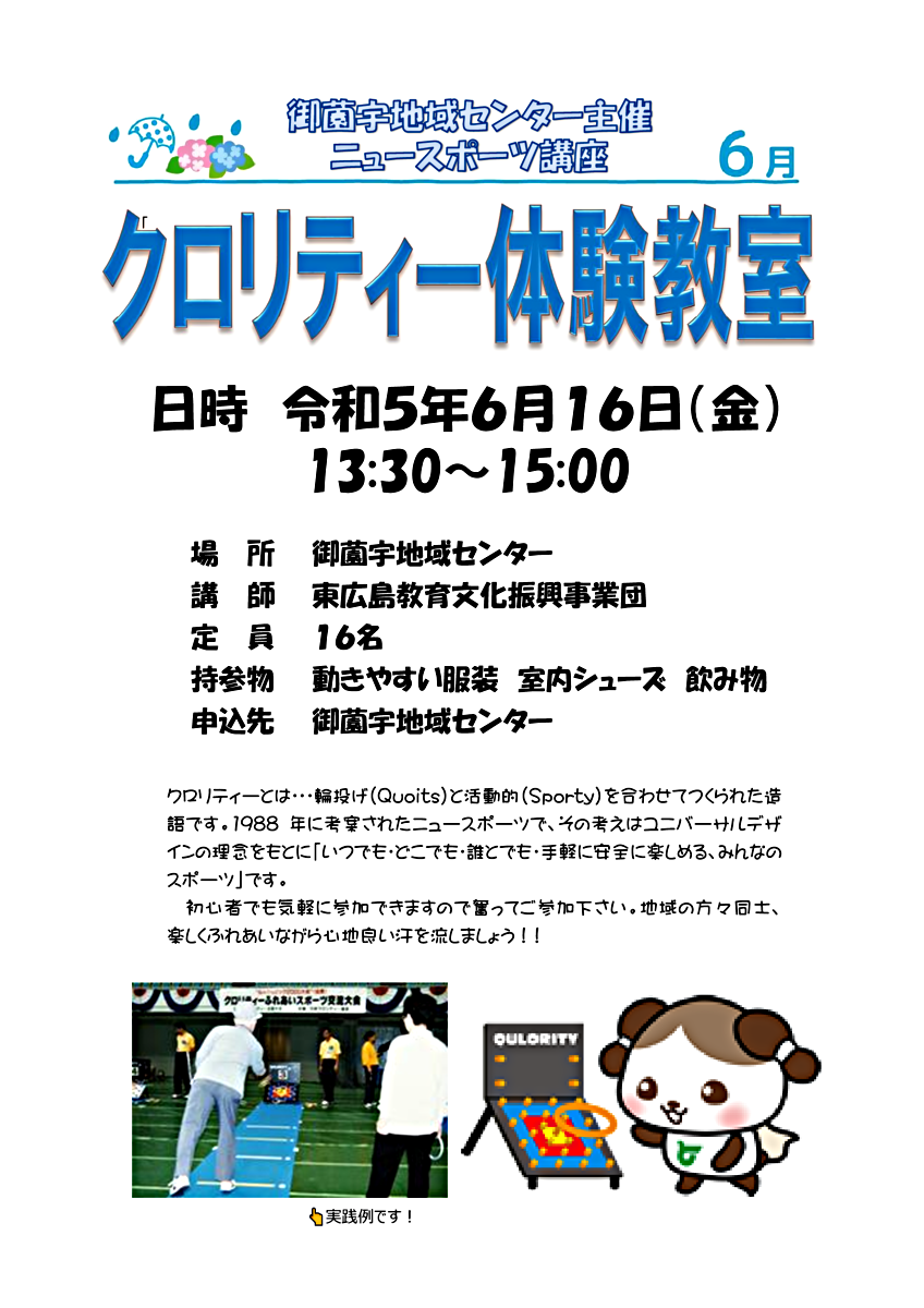 クロリティー教室教室