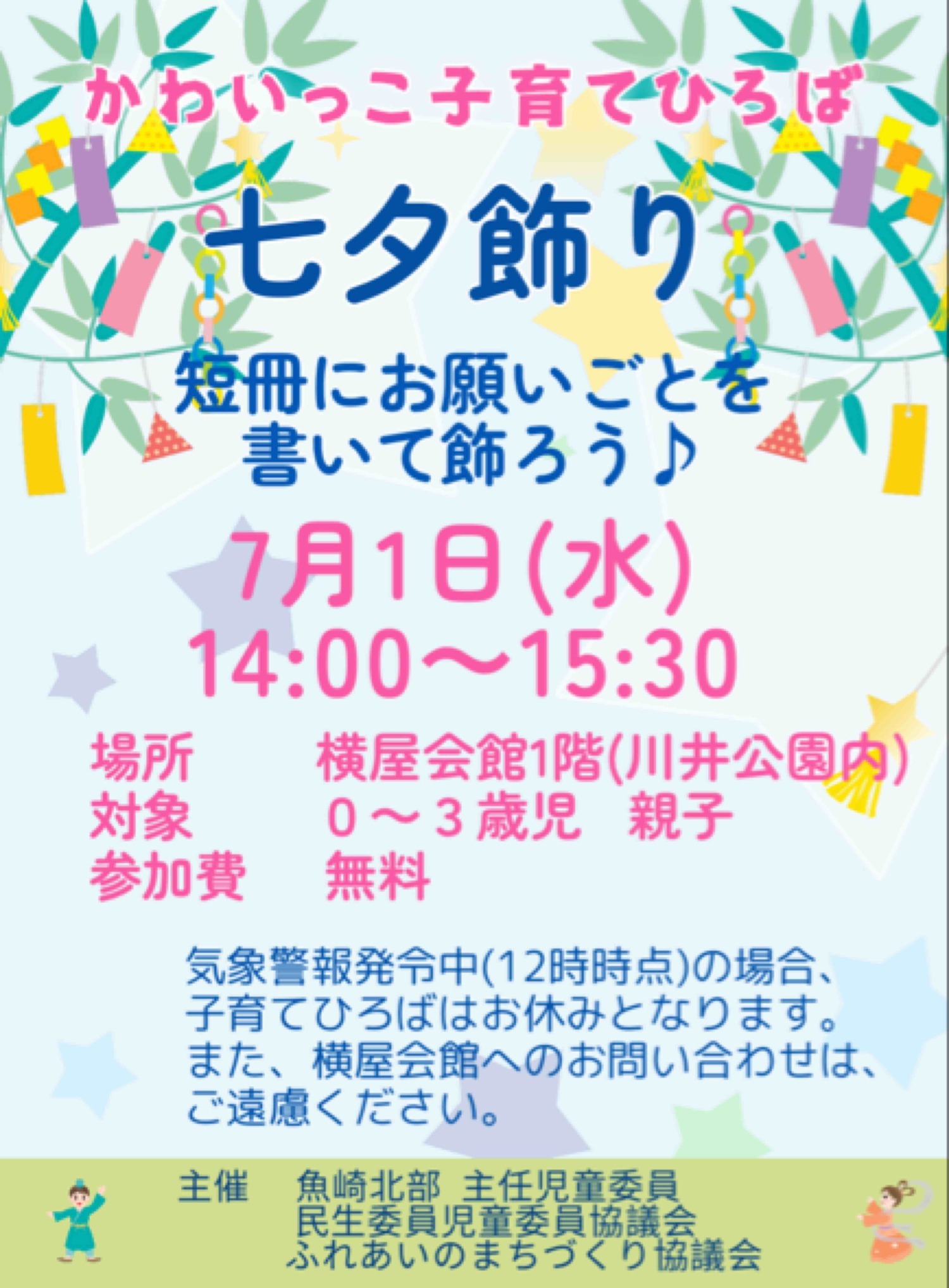 かわいっこ子育てひろば