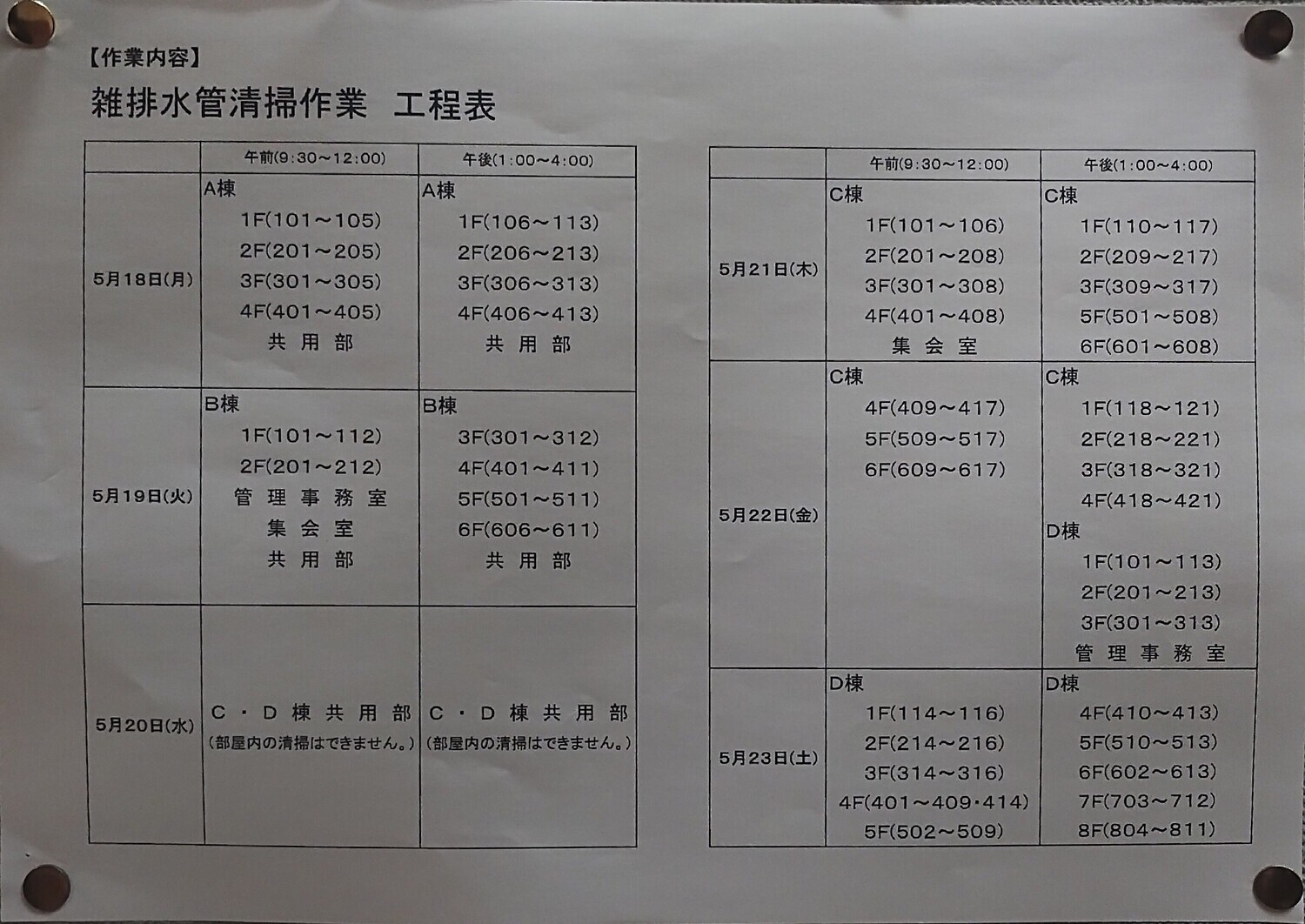 雑排水管清掃作業