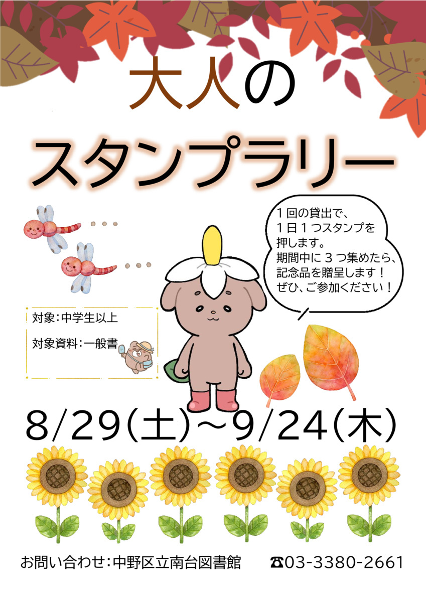 大人のスタンプラリー