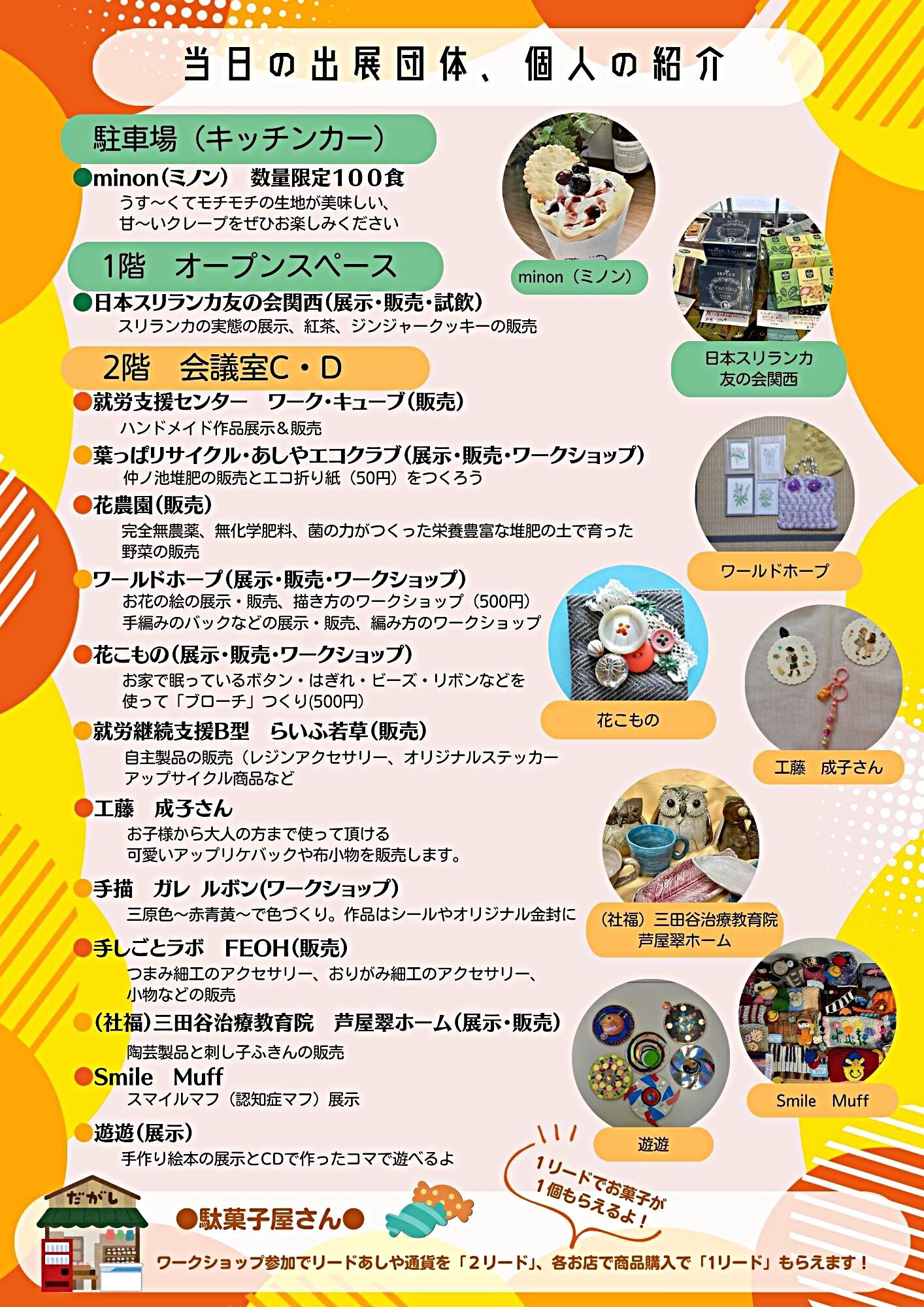 リードあしやdeギャラリーマルシェ